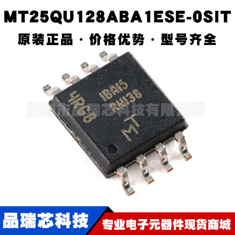 MT25QU128ABA1ESE-0SIT 丝印RW138 SOP8 128MB NOR闪存存储芯片IC