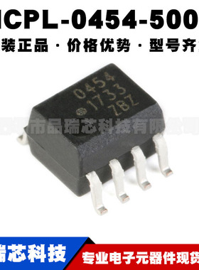 HCPL-0454-500E 封装SOIC8 高CMR高速光耦合器芯片黑色集成电路IC