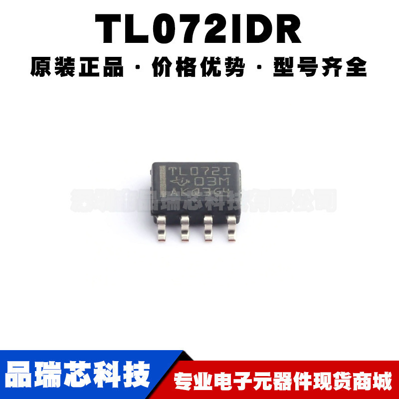 TL072IDR SOIC-8 FET输入运算放大器芯片IC 全新原装 提供BOM配单