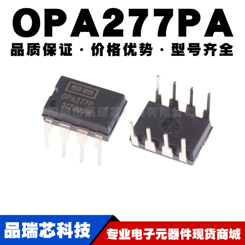 OPA277PA DIP-8 直插 精密运放 运算放大器芯片IC 全新