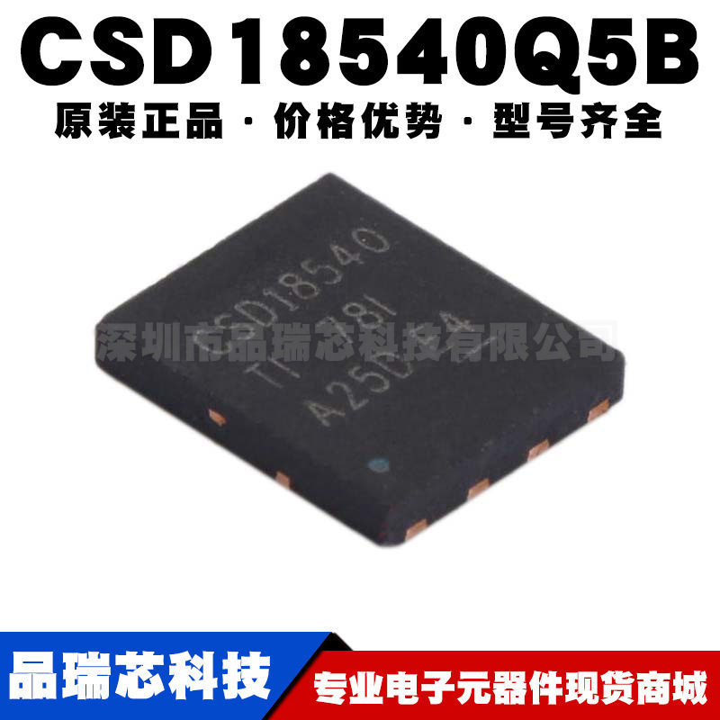 CSD18540Q5B 封装VSON8 60V 100A N沟道MOS 场效应管提供BOM配单
