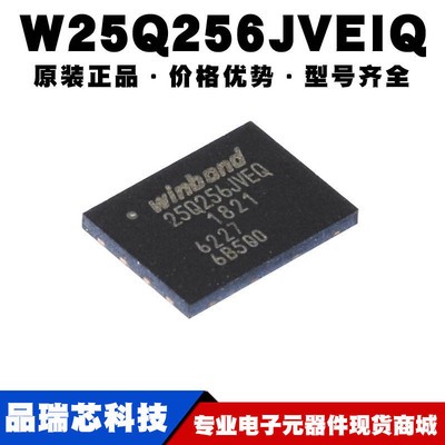W25Q256JVEIQ WSON8 FLASH储存器芯片 串口NAND闪存 提供BOM配单