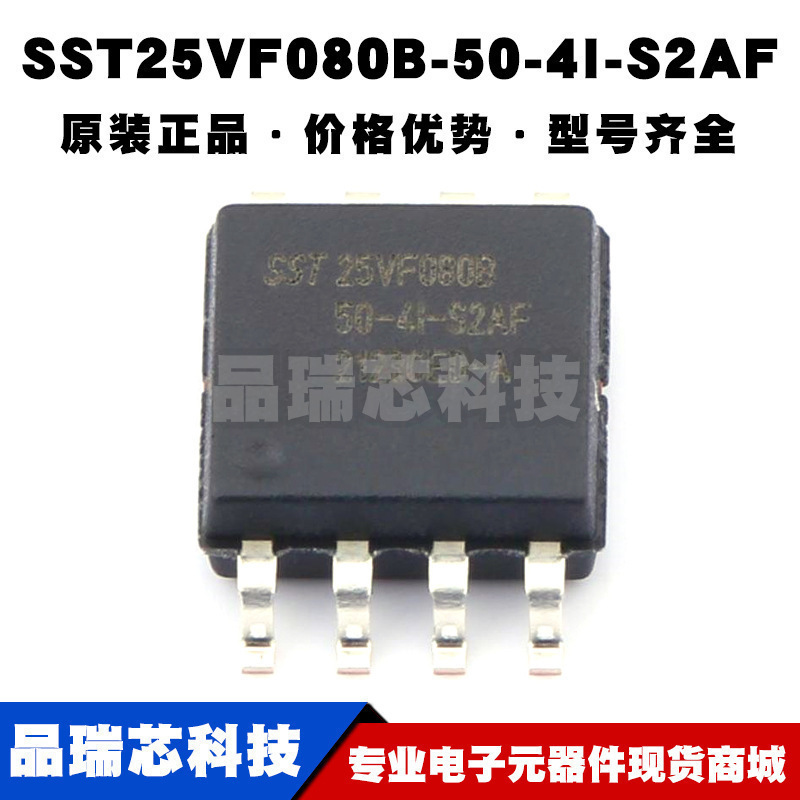 SST25VF080B-50-4I-S2AF SOP-8 NOR FLASH存储器芯片IC 全新原装
