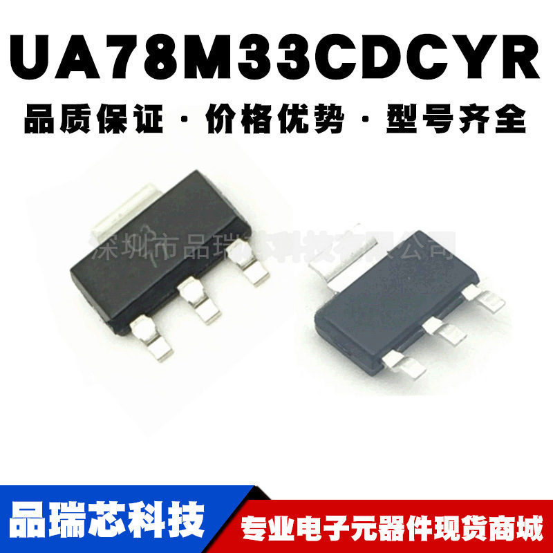 UA78M33CDCYR 丝印 C3 SOT223 线性稳压器33V 500mA提供BOM配单