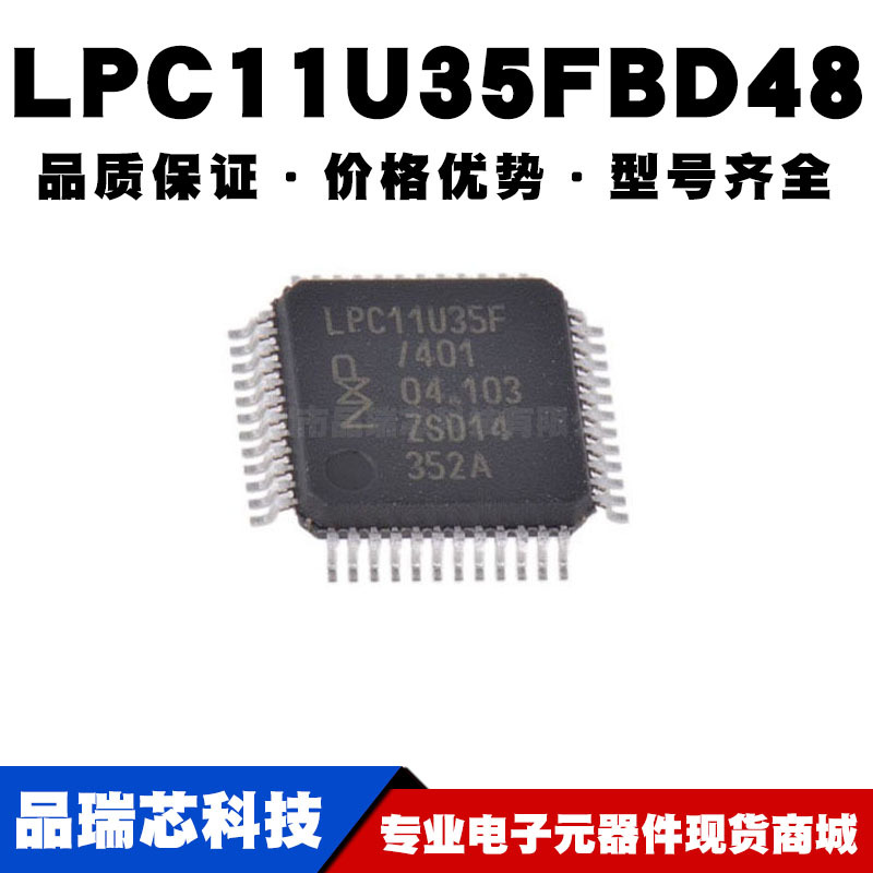 LPC11U35FBD48/401 LQFP-48 32位微控制器 MCU单片机芯片