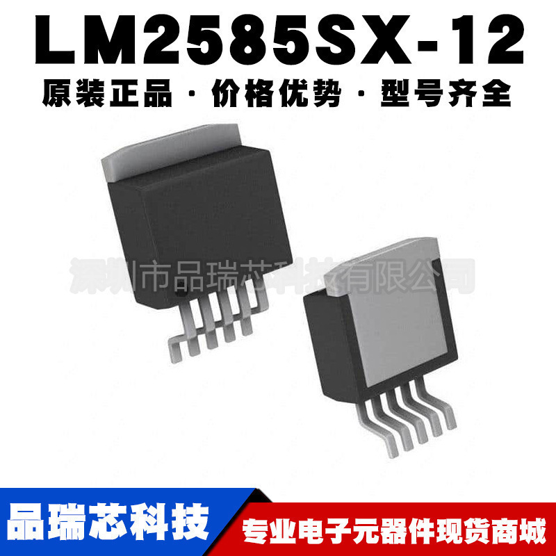 LM2585SX-12/NOPB LM2585S-12封装TO263开关稳压器芯片电源管理IC