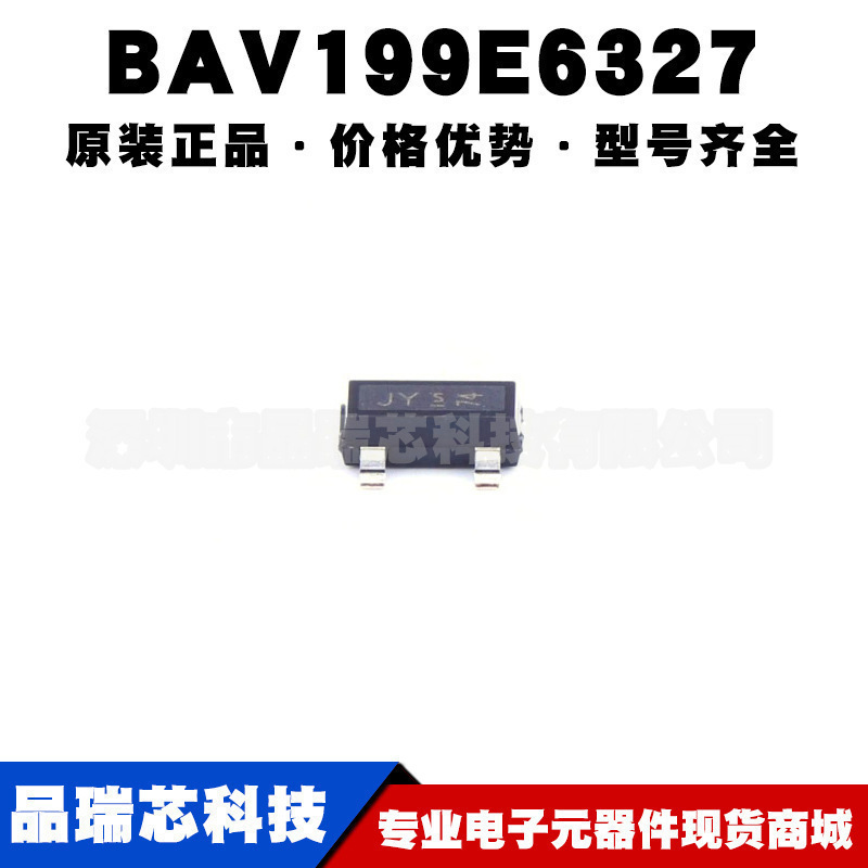 BAV199E6327HTSA1 SOT23 丝印JYs 通用二极管 全新 提供BOM表配单