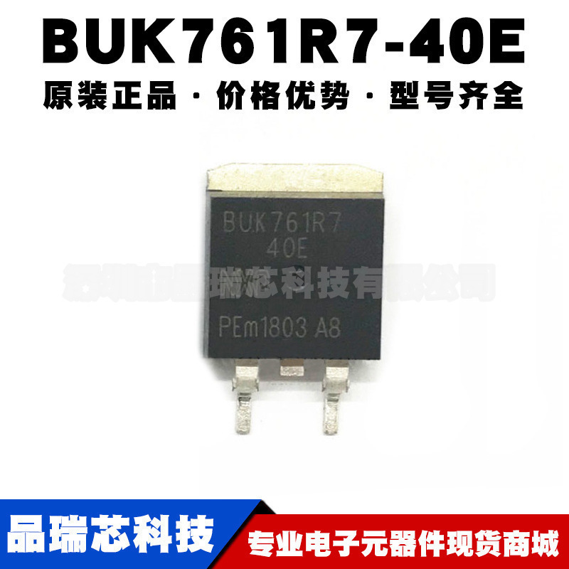 BUK761R7-40E 封装TO263 40V120A N沟道场效应管MOS管提供BOM配单