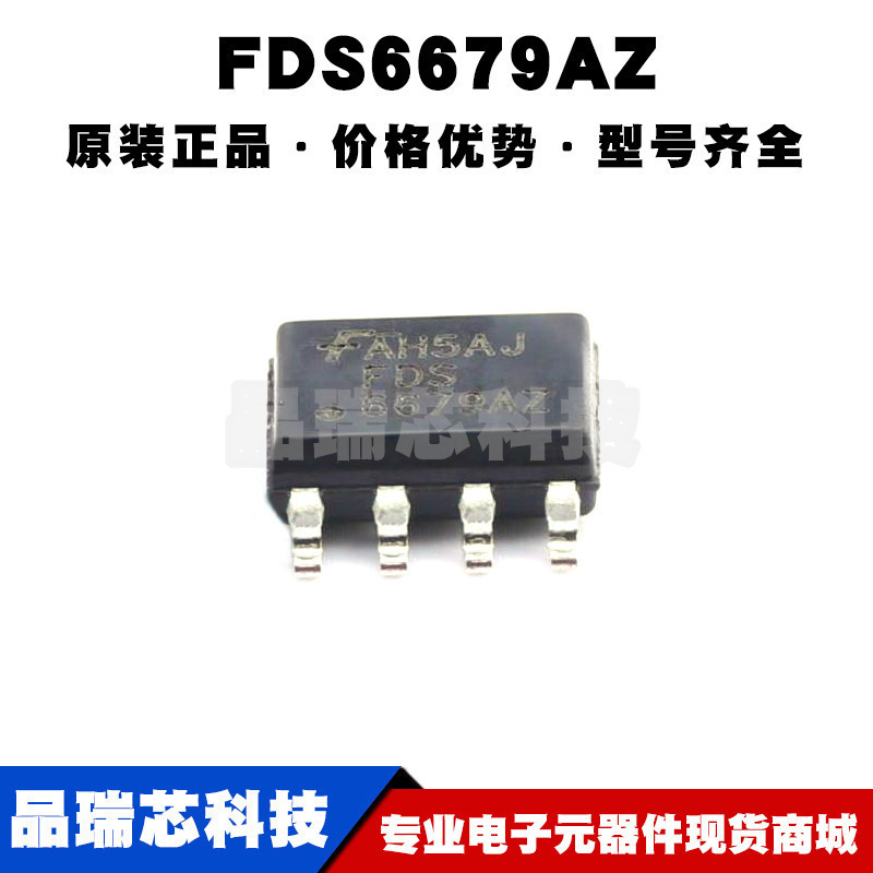 FDS6679AZ SOP-8 P沟道 耐压:30V 电流:13A MOSFET场效应管 全新