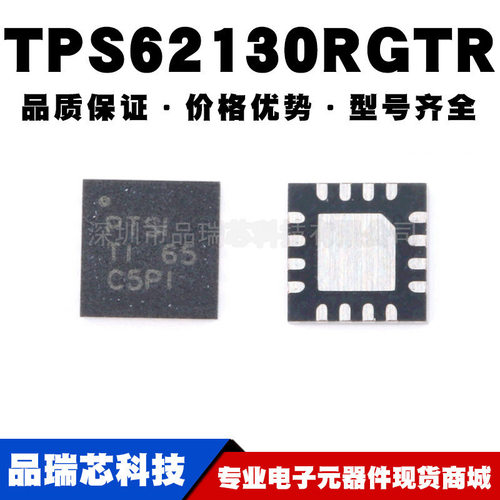 TPS62130RGTR VQFN-16 丝印PTSI 开关稳压器芯片提供BOM配单原装