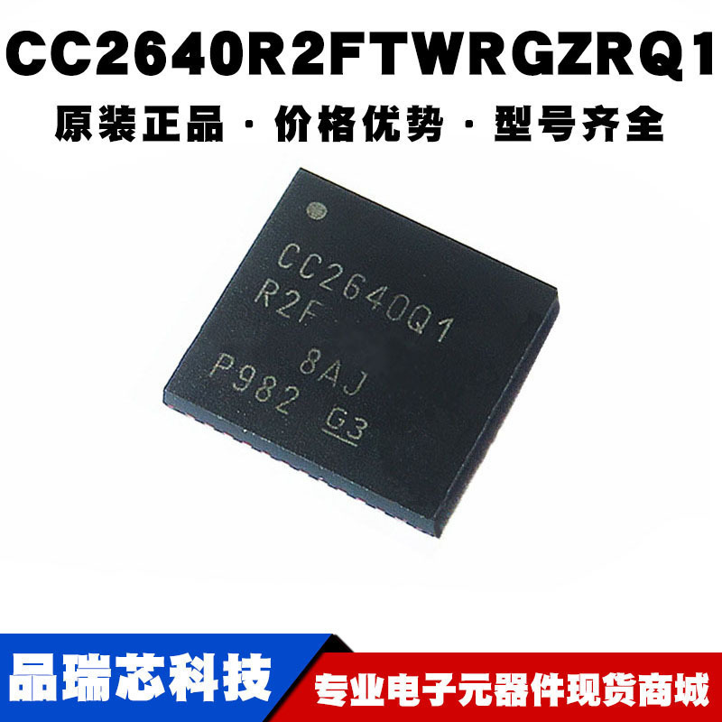 CC2640R2FTWRGZRQ1 VQFN-48丝印CC2640Q1汽车级低能耗无线MCU原装
