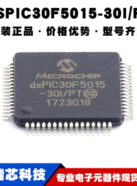 DSPIC30F5015-30I/PT QFP64单片机芯片IC微控制器集成电路BOM配单