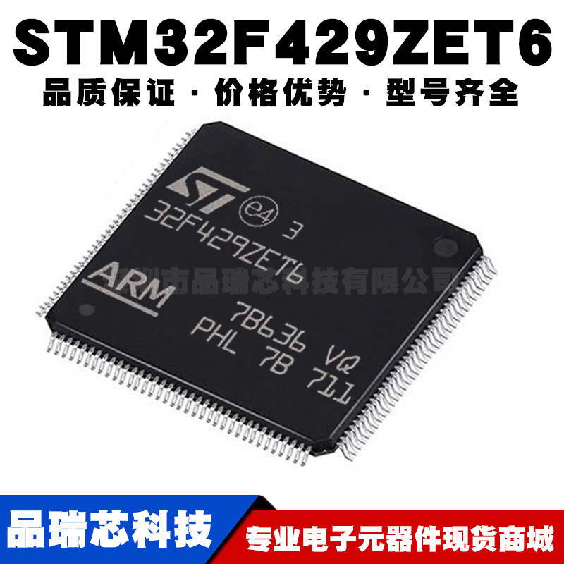 STM32F429ZET6 LQFP-144 ARM Cortex-M4 32位微控制器-MCU 全新
