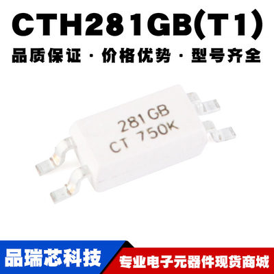 CTH281GB(T1) SOP-4贴片光耦 兼容TLP281GB 耦合器 全新现货