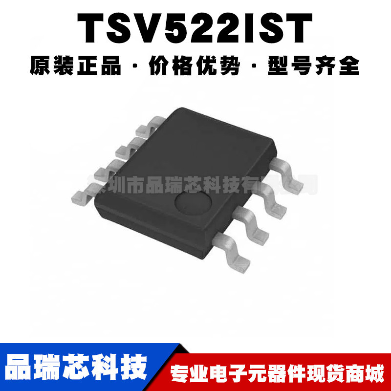 TSV522IST MiniSO8 丝印K1G 运算放大器芯片IC 全新原装 提供配单