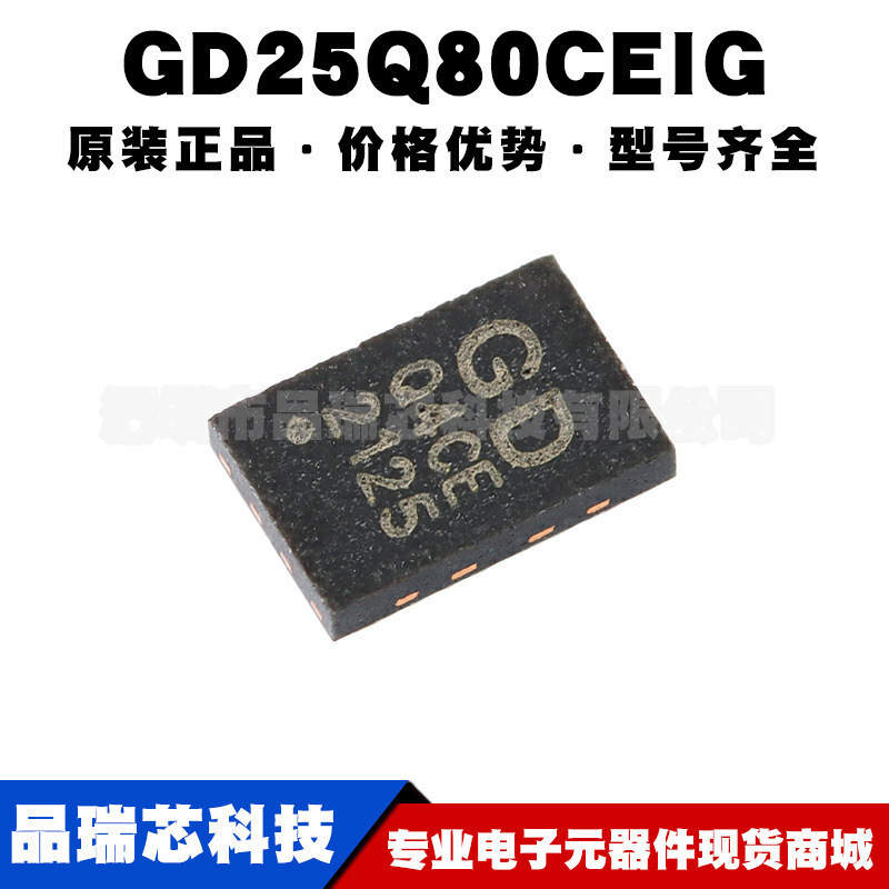 GD25Q80CEIG 丝印Q4CE USON-8 8Mbit NOR串行闪存芯片 集成电路IC