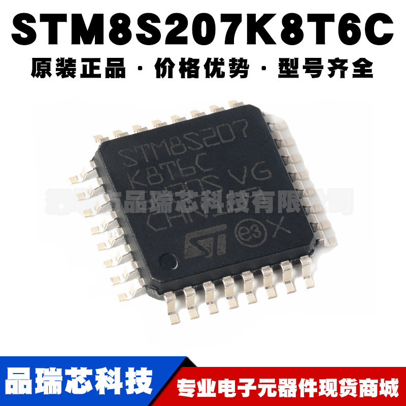 STM8S207K8T6C 封装LQFP32 微控制器IC芯片集成单片机提供BOM配单
