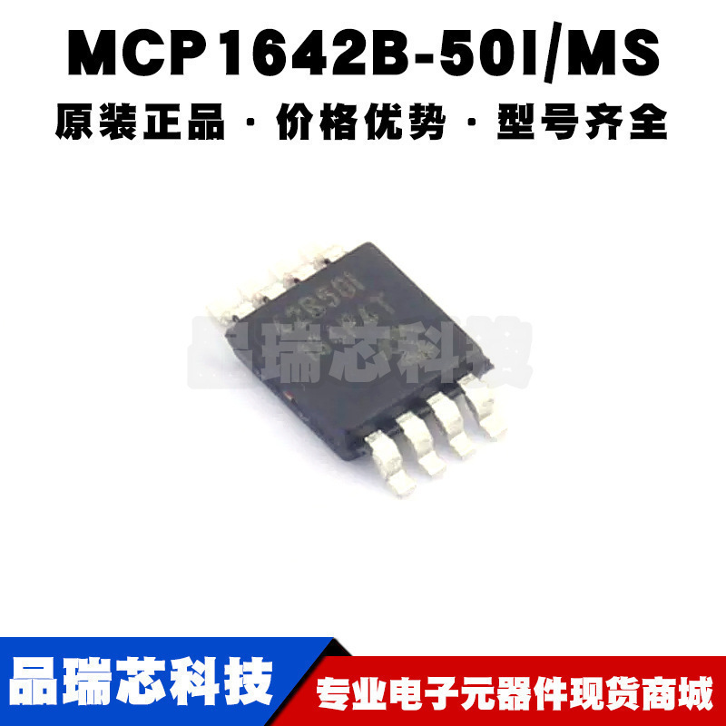 MCP1642B-50I/MS MSOP-8 MCP1642BT-50I/MS 丝印42B50I 电源芯片