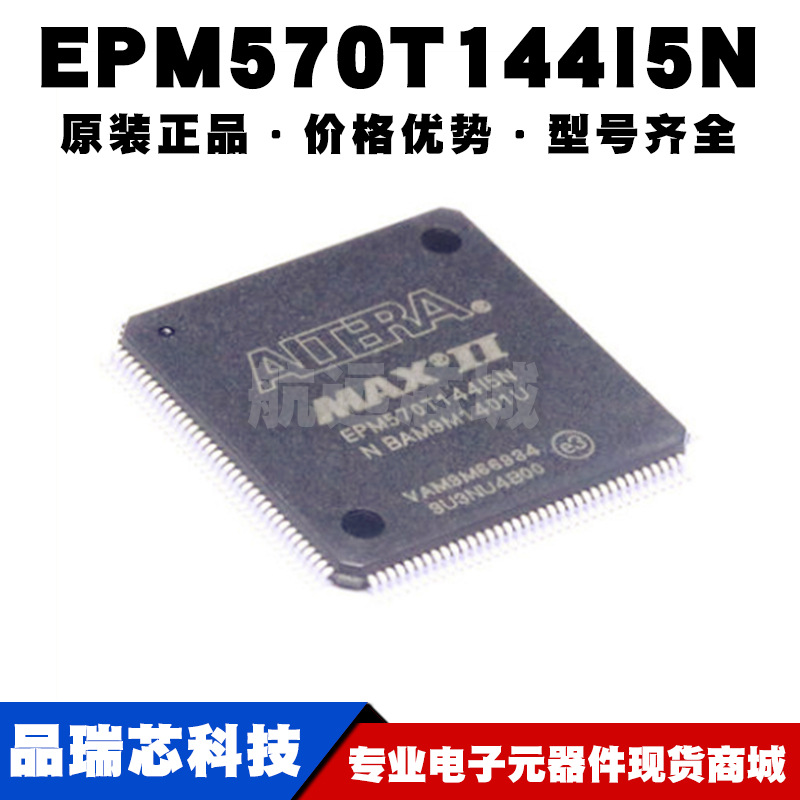 EPM570T144I5N TQFP144 CPLD/FPGA可编程逻辑器件嵌入式门阵列IC
