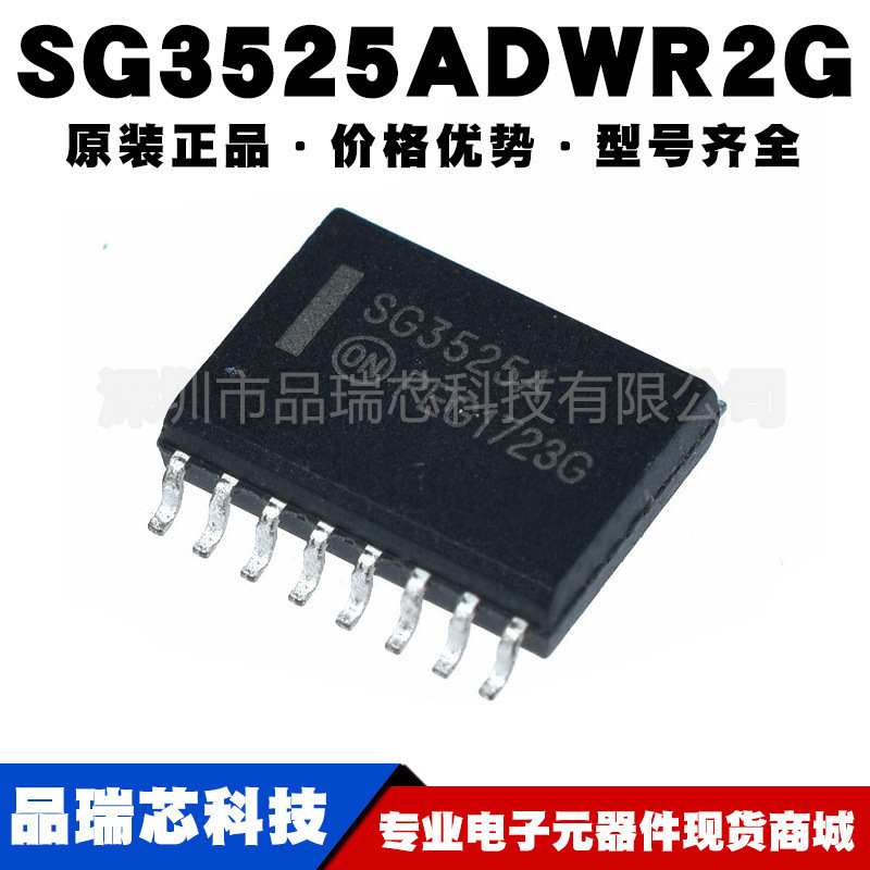 SG3525ADWR2G SOP16 电压模式PWM控制器 开关电源IC 提供BOM配单