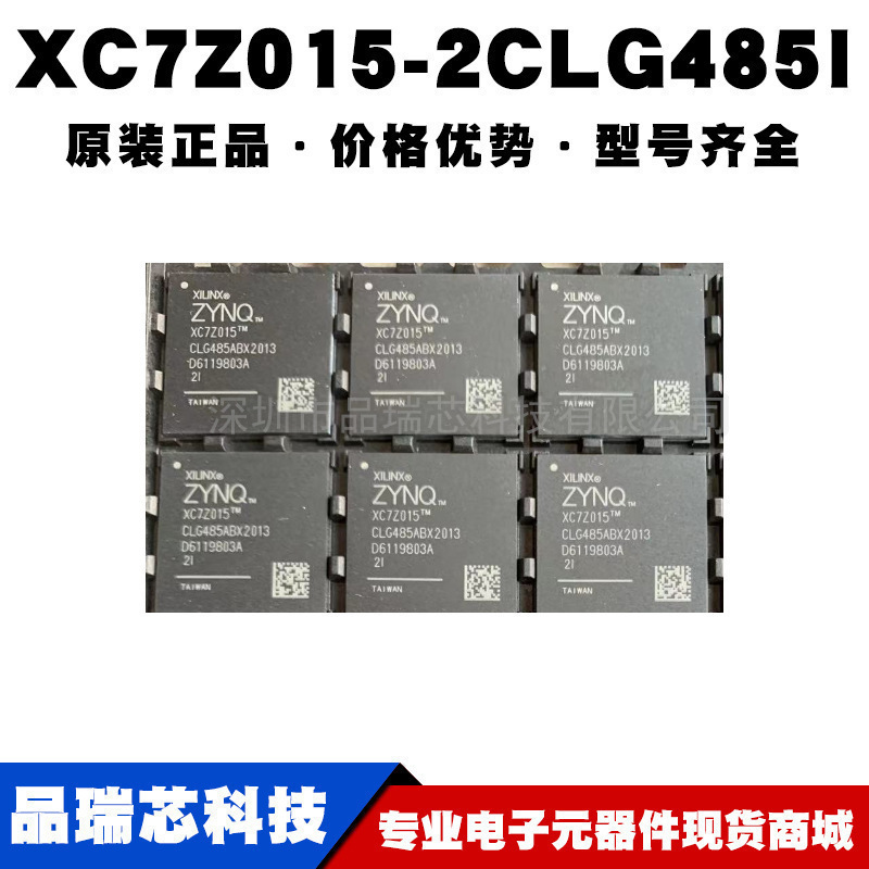 XC7Z015-2CLG485I 封装BGA485 FPGA 嵌入式现场可编程门阵列芯片