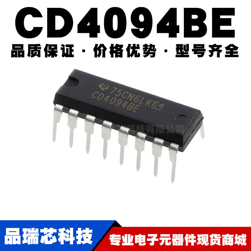 CD4094BE DIP-16 直插 8位存储总线寄存器 逻辑芯片 全新现货