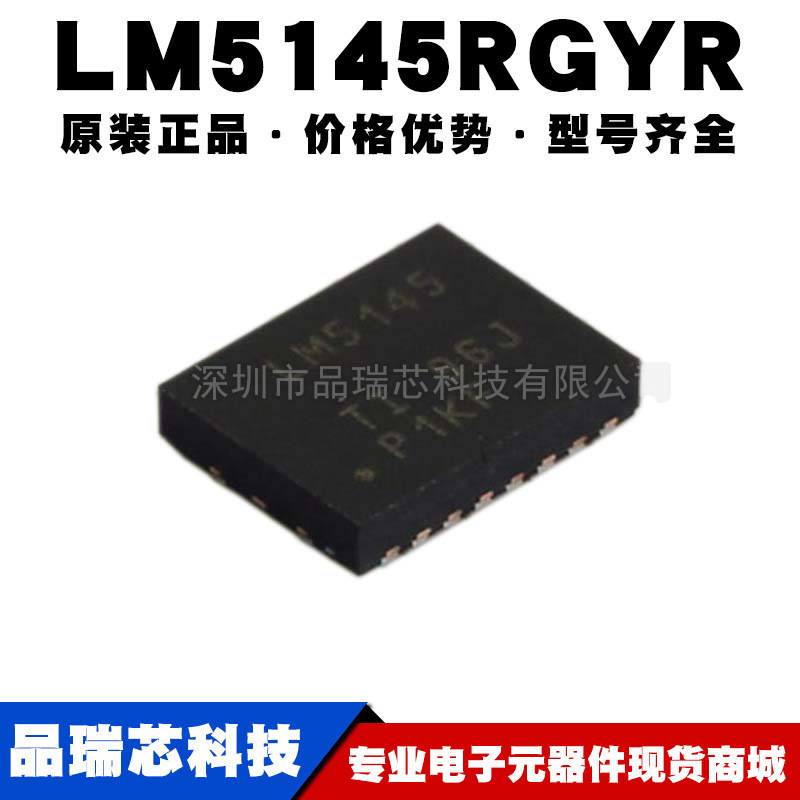 LM5145RGYR 封装VQFN-20 同步电源降压DC-DC控制芯片 提供BOM配单