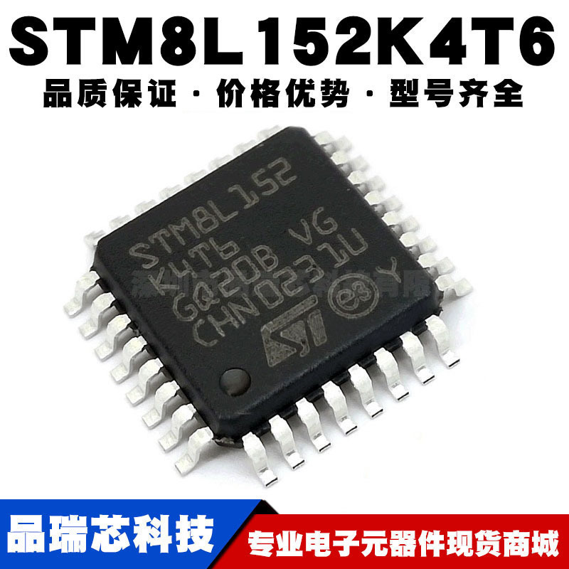 STM8L152K4T6 LQFP-32 16MHz/16KB闪存/8位微控制器-MCU