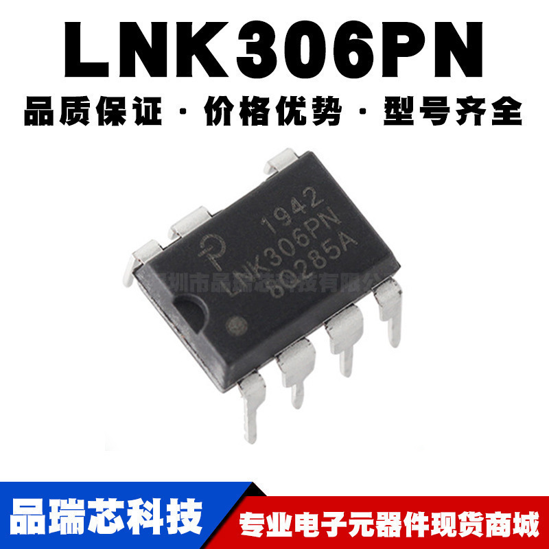 LNK306PN DIP-7 直插 电源管理芯片 IC 全新现货