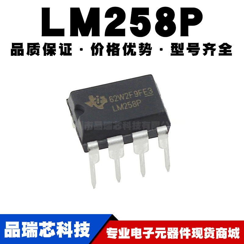 LM258P DIP-8 IC芯片 双通道 运算放大器 直插 全新现货