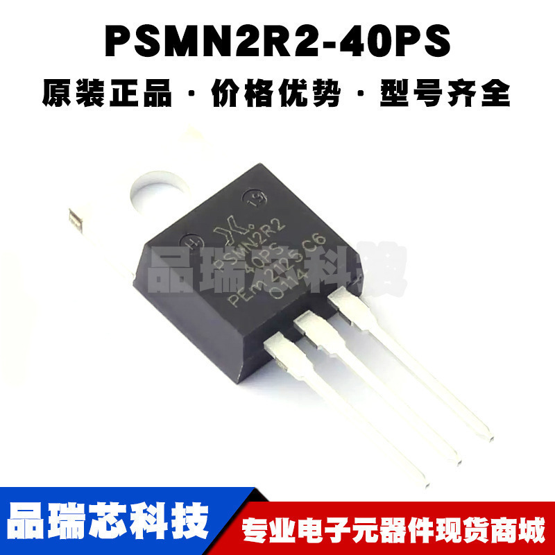 PSMN2R2-40PS TO-220 N沟道 耐压:40V 电流:100A 场效应管MOS