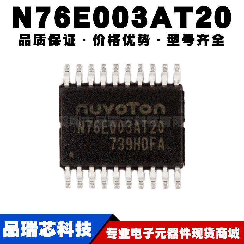 N76E003AT20 TSSOP-20 兼容替代STM8S003F3P6 全新现货