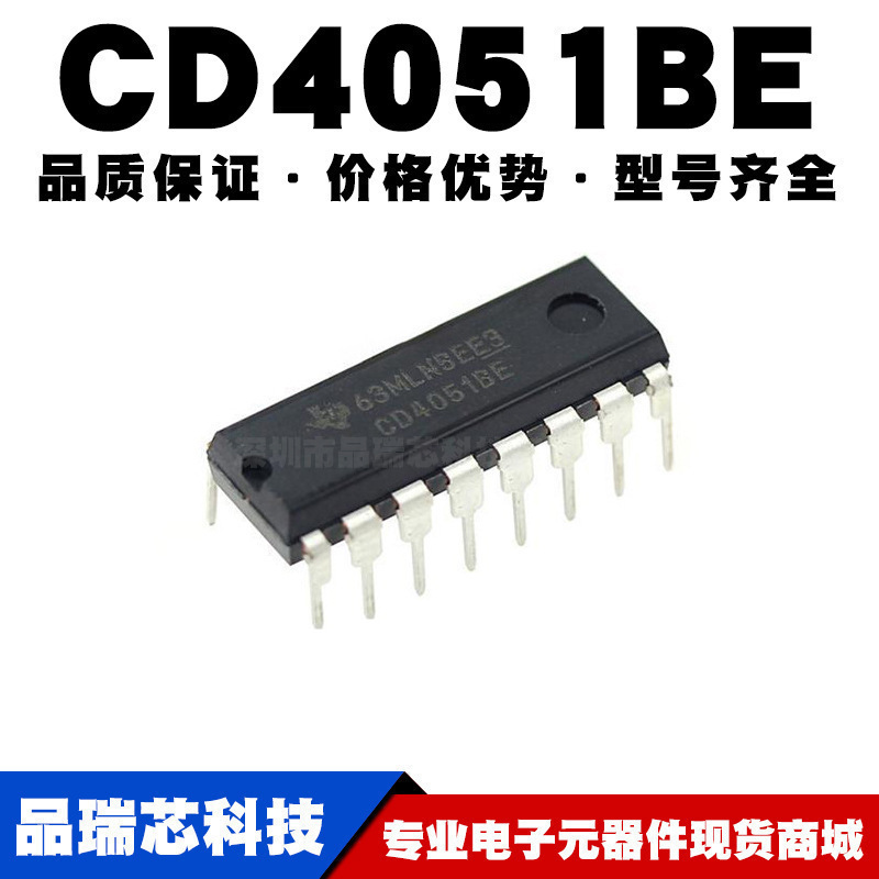 CD4051BE DIP-16直插 芯片 CMOS逻辑器件 全新现货