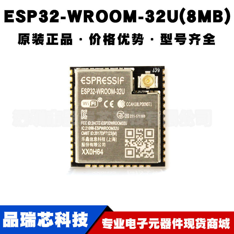 ESP32-WROOM-32U 8MB双核WiFi蓝牙模块PCB板载天线模组 可BOM配单