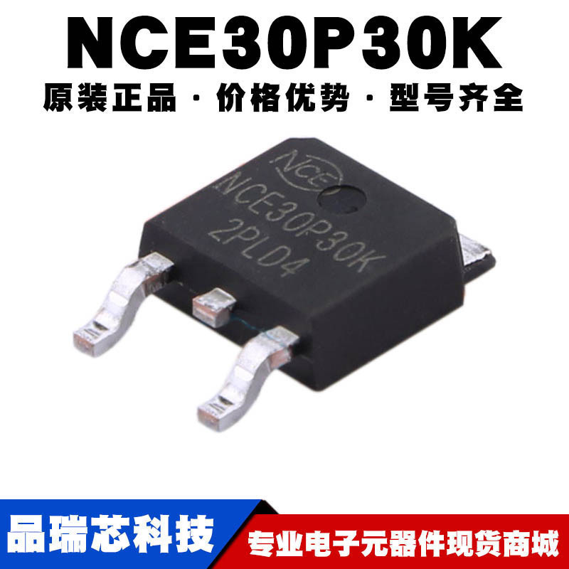 NCE30P30K 封装TO252 30V 30A P沟道MOS场效应管芯片 提供BOM配单