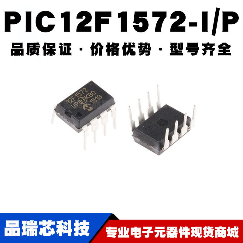PIC12F1572-I/P DIP-8 直插 8位微控制器 MCU单片机 全新现货