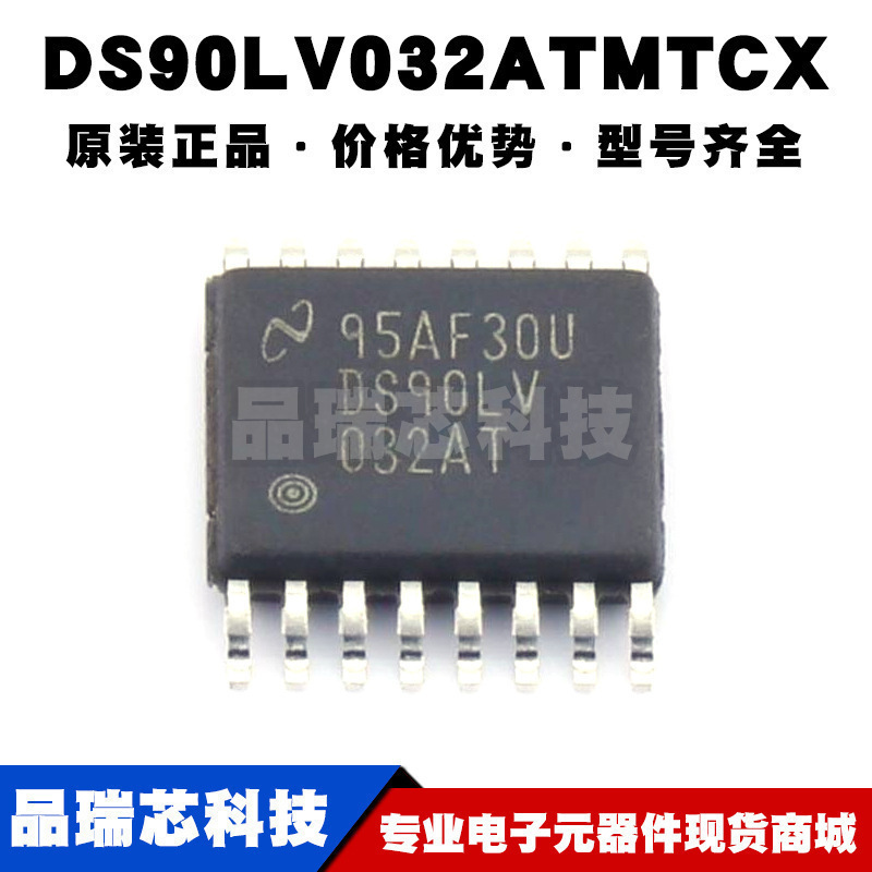 DS90LV032ATMTCX/NOPB TSSOP-16 LVDS接收器芯片 集成电路IC