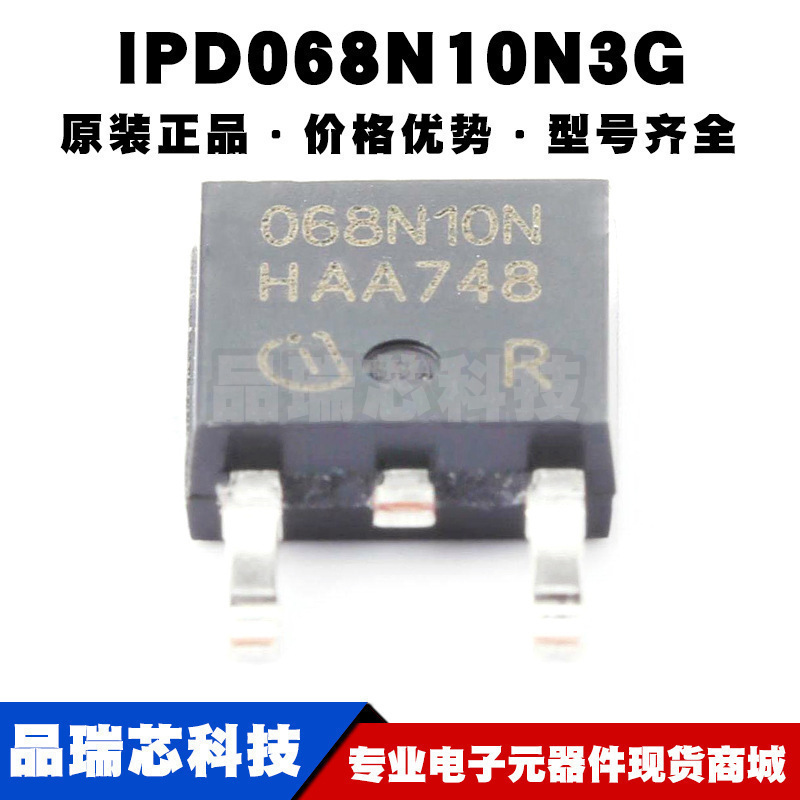 IPD068N10N3G TO252 丝印068N10N N沟道100V90A 场效应管MOS全新