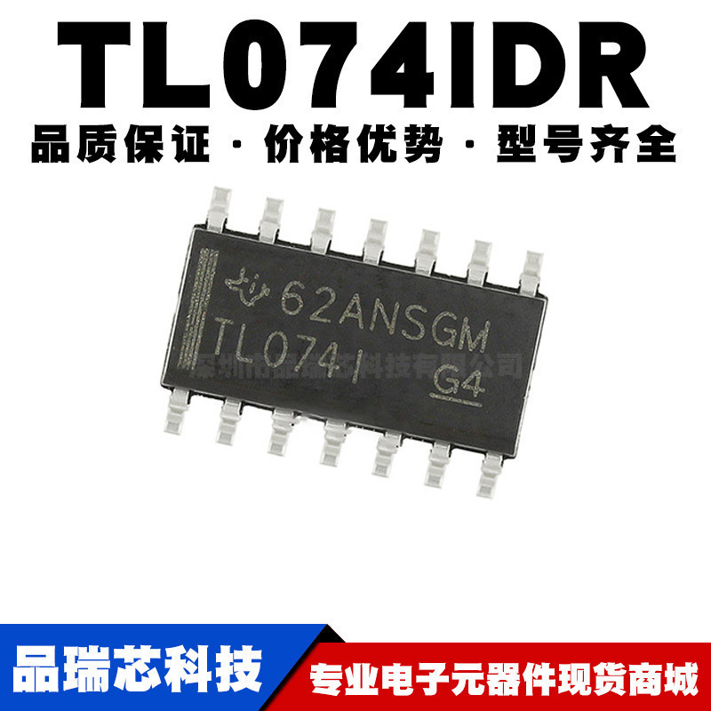 TL074IDR SOIC-14 芯片 四路运算放大器 贴片 全新现货
