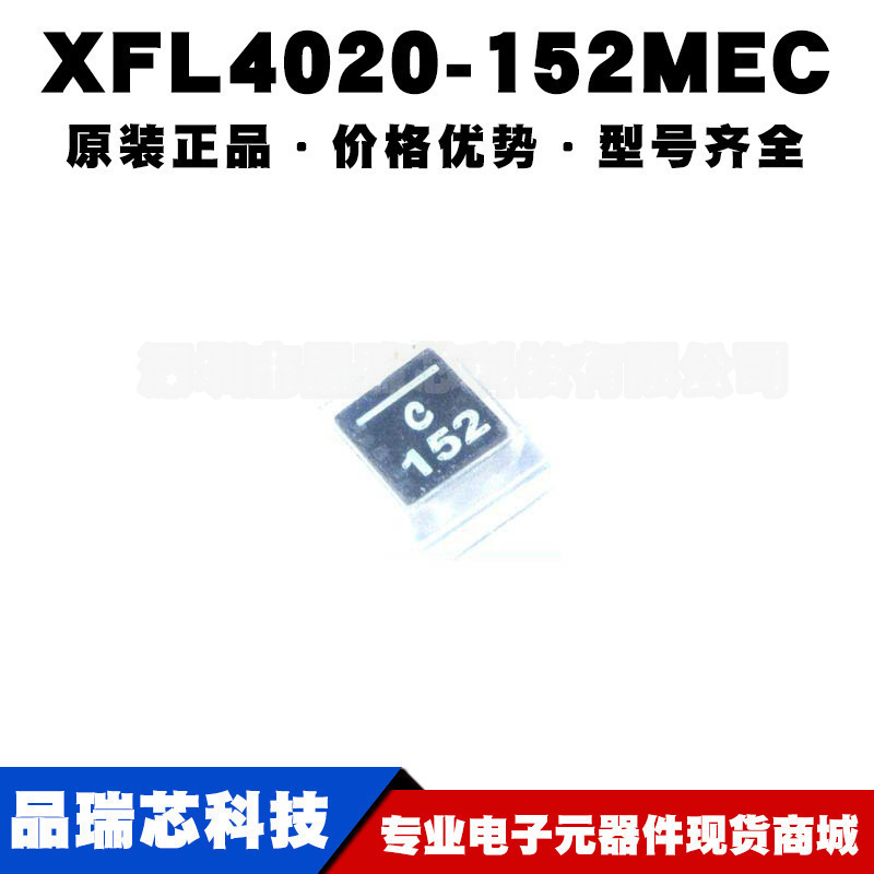 XFL4020-152MEC 丝印152功率电感4.3*4.3*2.1 1.5UH9.1A可BOM配单