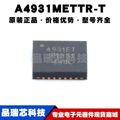 A4931METTR-T QFN28 无刷直流BLDC 丝印4931ET 电机驱动芯片 全新