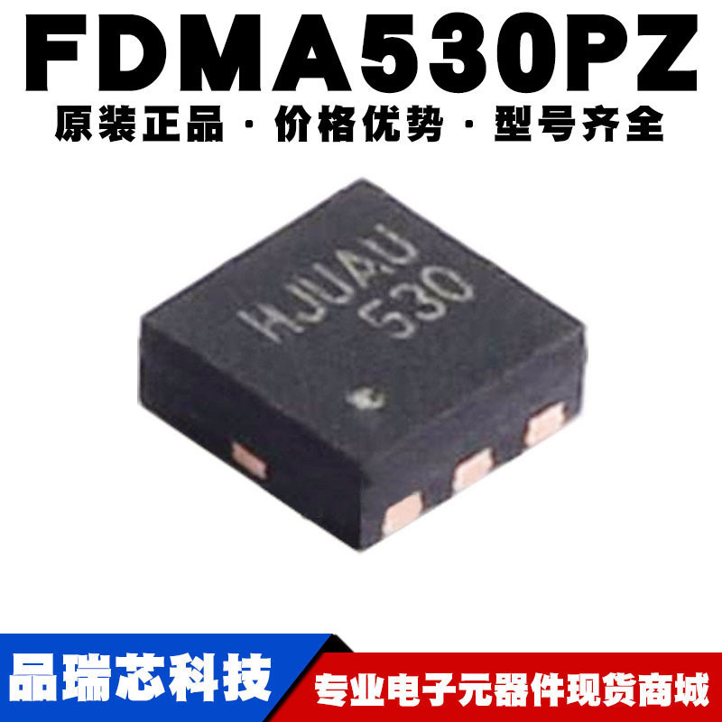 FDMA530PZ 丝印S30B VDFN6 P沟道30V 68A MOS场效应管可BOM配单