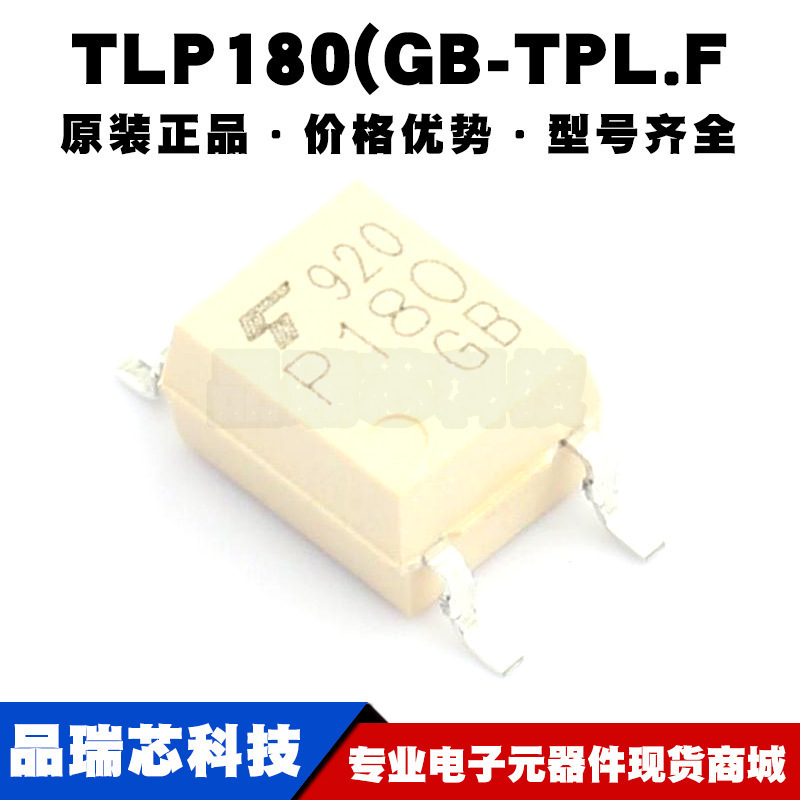 TLP180(GB-TPL.F SOP4 丝印P180GB AC,DC输入隔离电压(rms):3750V