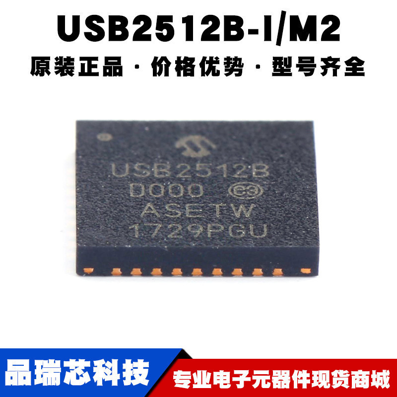 USB2512B-I/M2 封装QFN36 USB集线控制器芯片 接口驱动集成电路IC