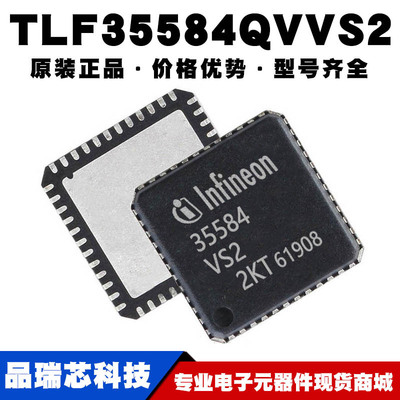 TLF35584QVVS2 丝印35584VS2 QFN48 控制芯片驱动IC提供BOM配单