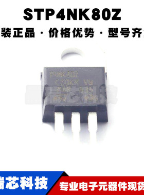 STP4NK80Z TO220 丝印P4NK80Z N沟道 耐压:800V 电流:3A 场效应管