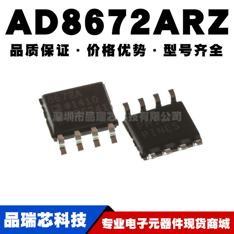 AD8672ARZ SOIC8 贴片 精密运放 运算放大器芯片IC 全新
