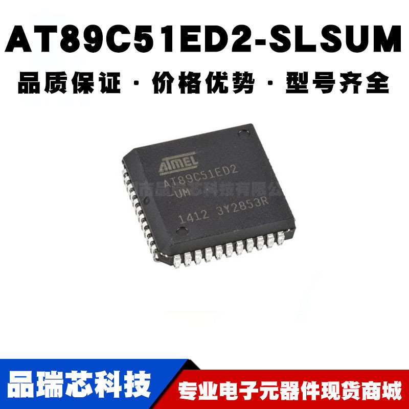 AT89C51ED2-SLSUM PLCC-44 贴片 8位微控制器 MCU单片机 全新现货
