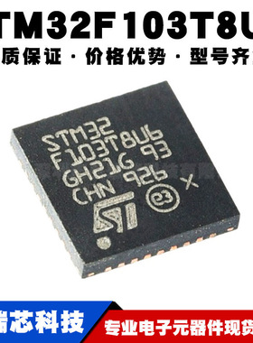 STM32F103T8U6 VFQFPN-36 ARM CortexM3 32位微控制器MCU 全新