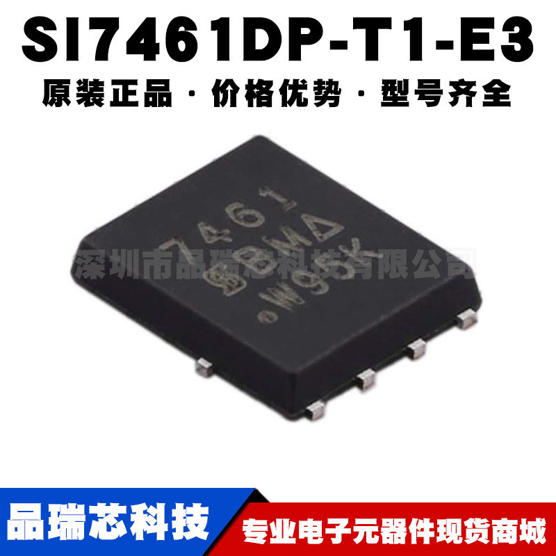 SI7461DP-T1-E3 丝印7461封装QFN8 60V 8.6A P沟道MOS提供BOM配单